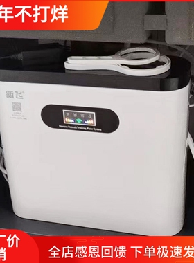 新飞净水器XF-RO反渗透厨下大流量直饮纯水机BR508A净水机过滤芯