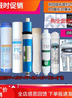 净水器滤芯源之圆109七级过滤