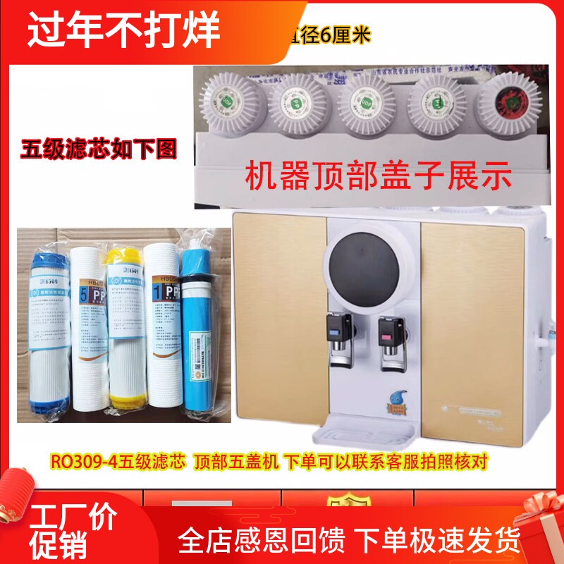 适用于容声净水器滤芯RO309-4B02壁挂加热一体直饮机过滤器网配件