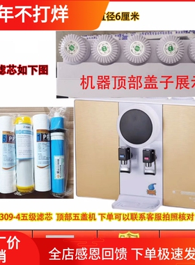 适用于容声净水器滤芯RO309-4B02壁挂加热一体直饮机过滤器网配件