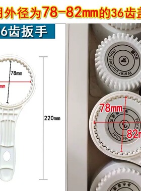 适用于长虹先科净水器36齿滤瓶板手36齿盖子板手换滤芯工具把手
