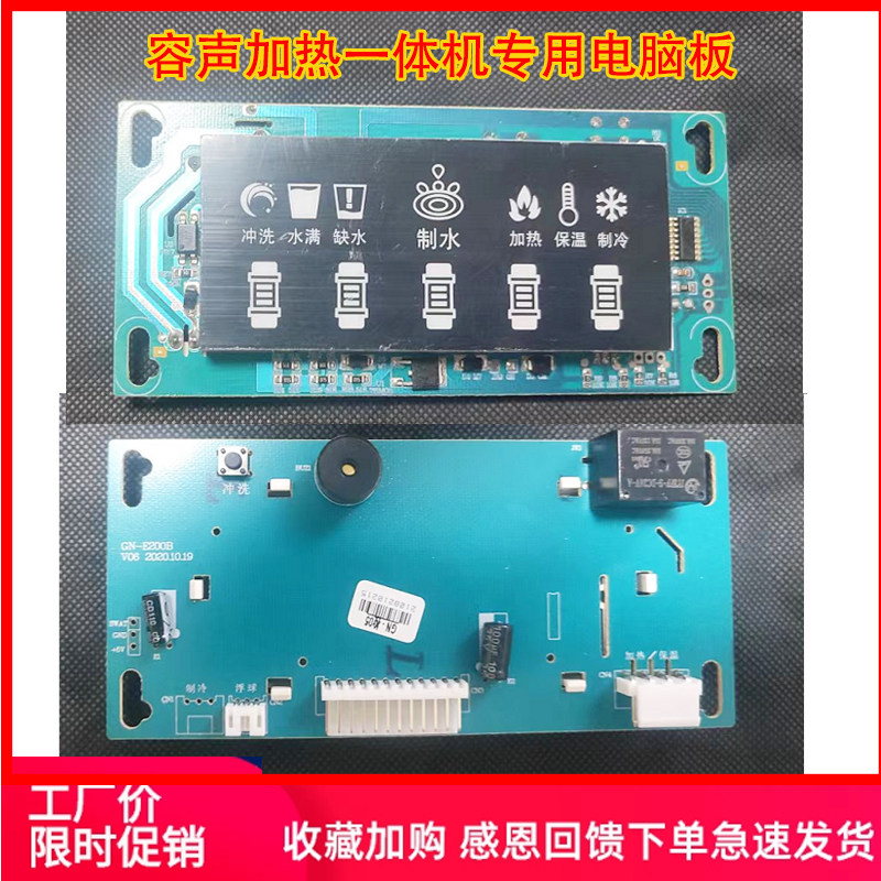 容声净水器主板显示器电脑版