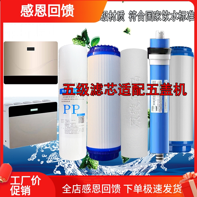 TCL净水器TJ-CRO521A-5五级滤芯