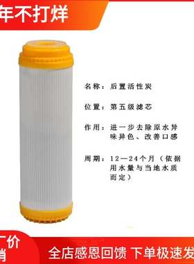 净水器后置五级进口椰壳活性炭滤芯黄色外壳水机通用T33口感碳