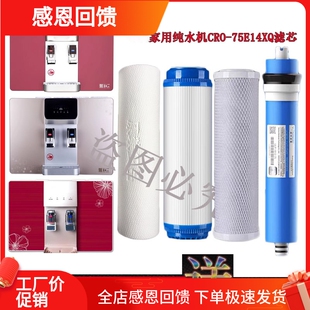 适用于长虹牌高科净水器通用滤芯CRO-75E14XQ反渗透直饮机过滤器