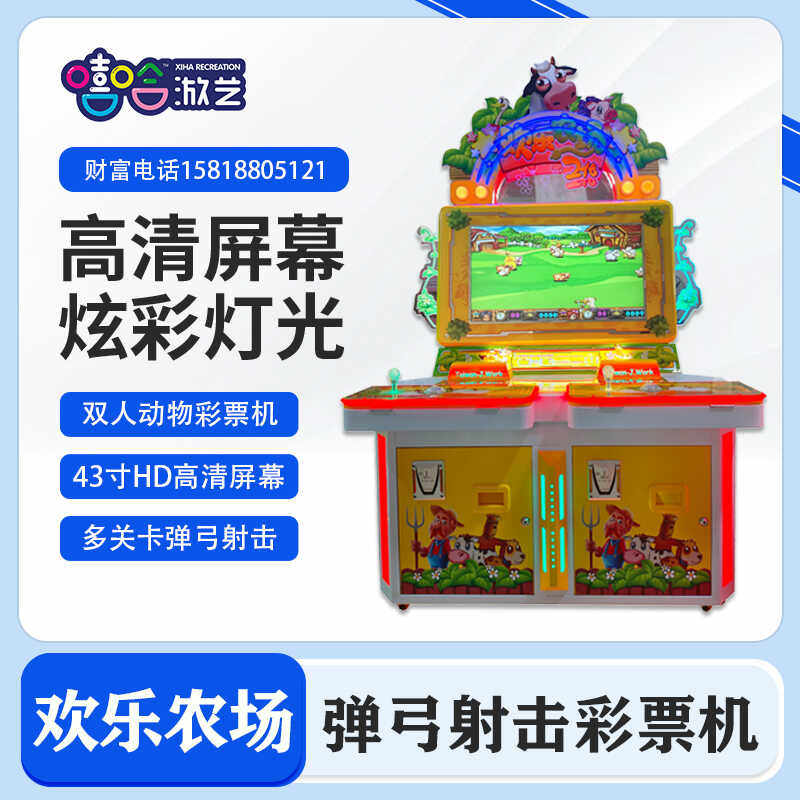 新款弹弓射击小动物儿童投币游戏机欢乐农场商用电玩设备拍牛彩票