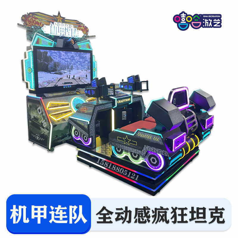 新款全动感模拟机机甲连队枪击游戏机电玩城体感坦克射击游戏设备