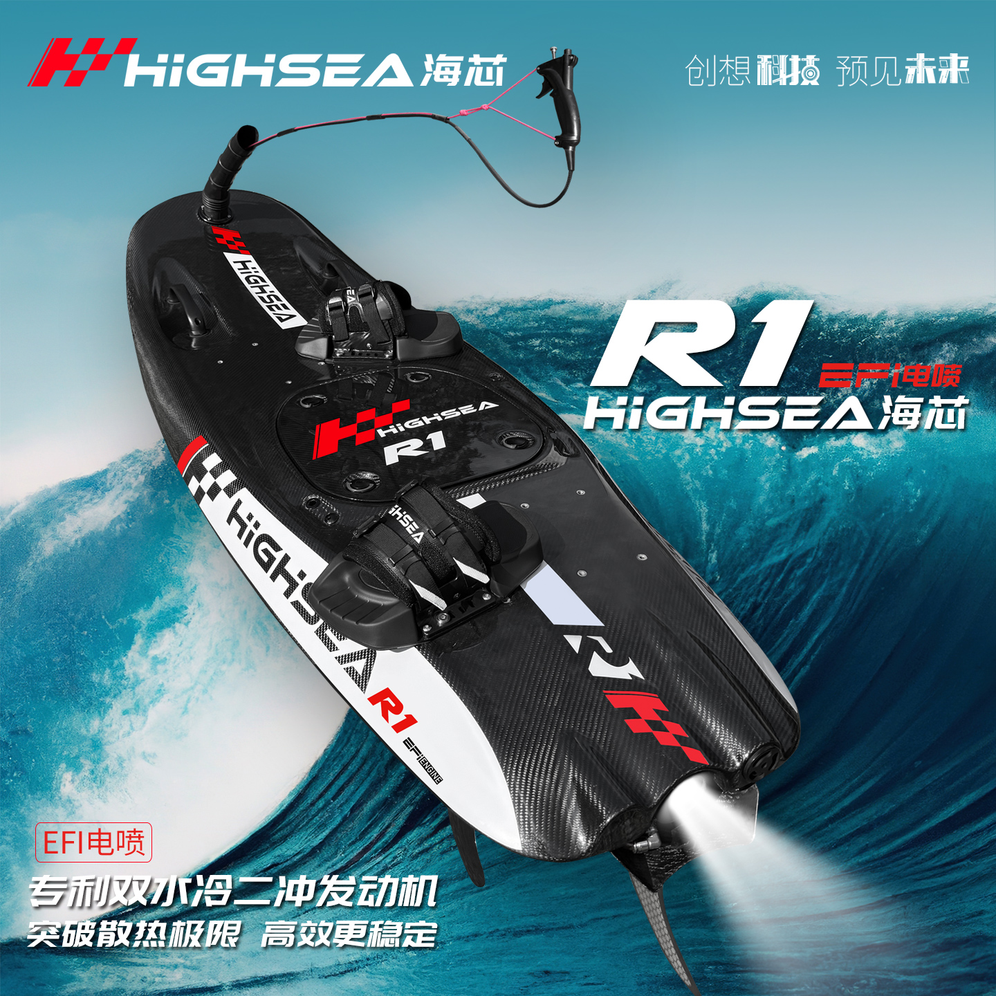 二冲发动机+EFI电喷+碳纤维板体