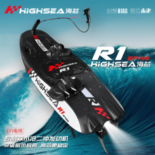 HIGHSEA海芯动力冲浪板R1电喷发动机碳纤维燃油动力水上运动滑板