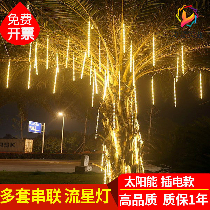 led流星雨彩灯闪灯串灯低压户外防水 夜市烧烤街道氛围树上装饰灯