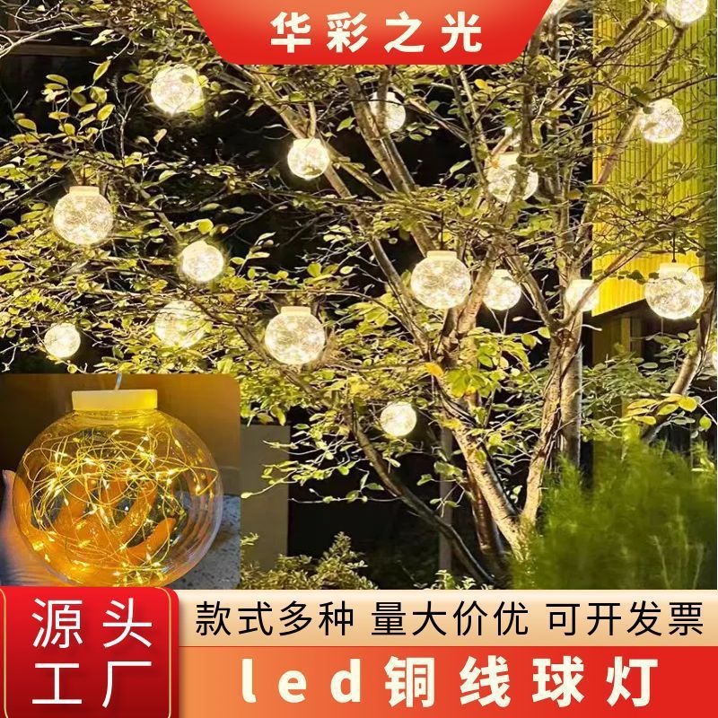 led铜线圆球灯室外春节挂树公园广场街道节日灯发光星球装饰灯