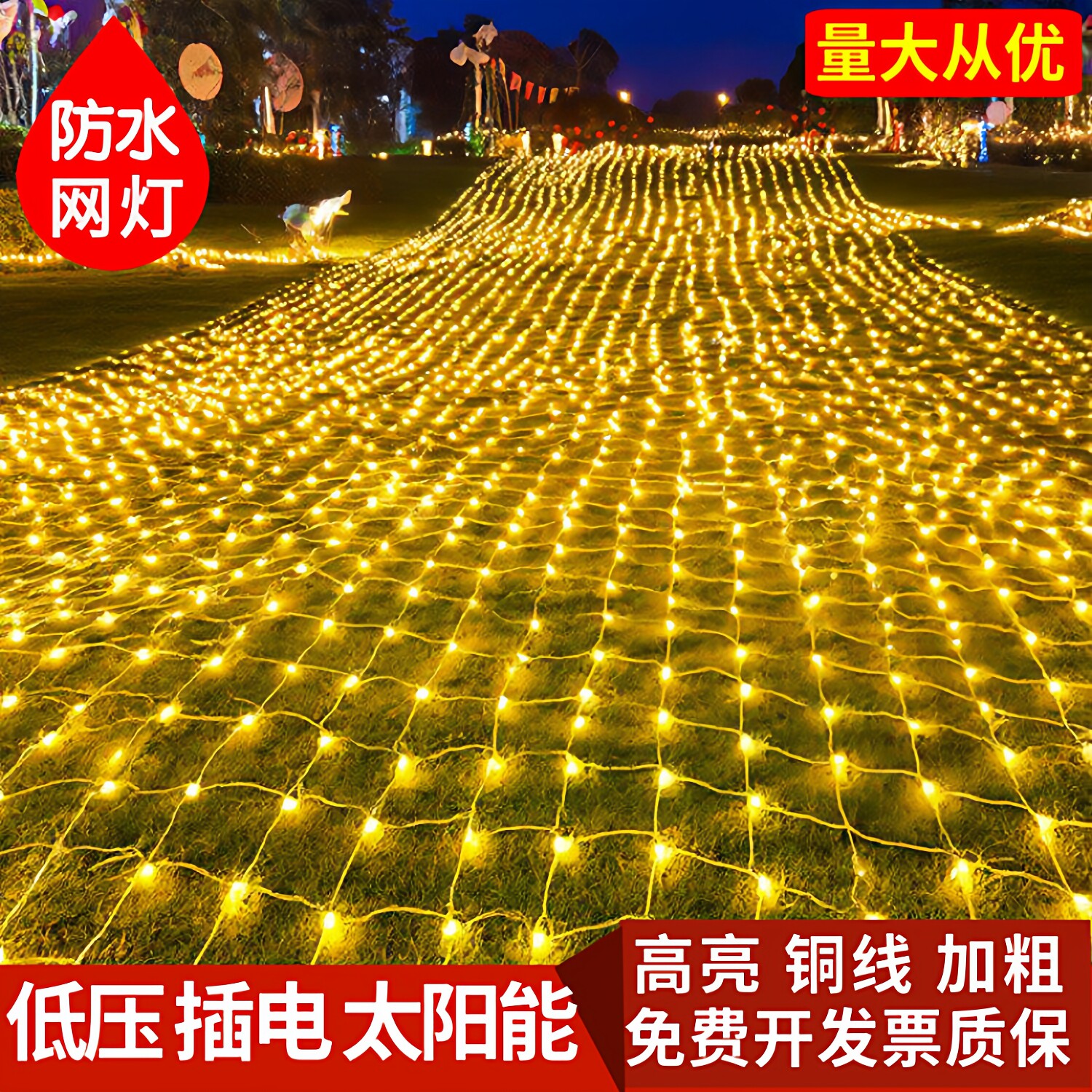 led网灯彩灯闪灯串灯满天星户外防水渔网太阳能低压节日氛围装饰