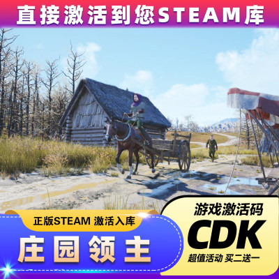 steam游戏庄园领主激活码