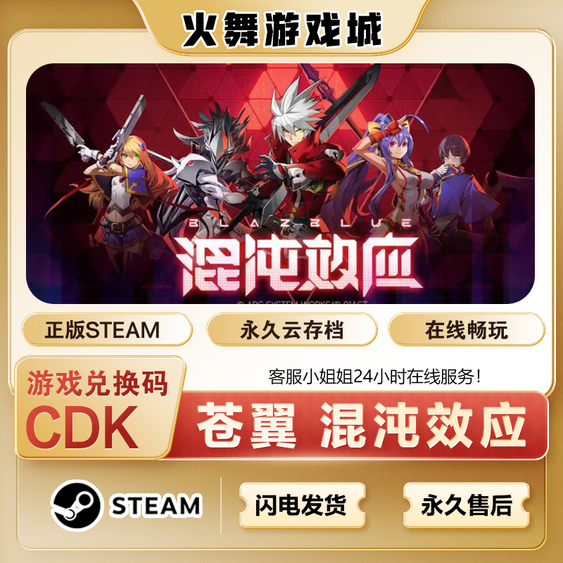 steam游戏苍翼混沌效应激活码