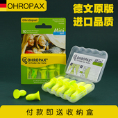 德国ohropax soft防噪音隔音耳塞睡眠防呼噜男女消音学习降噪小码