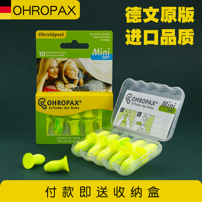 德国ohropaxsoft防噪音隔音耳塞