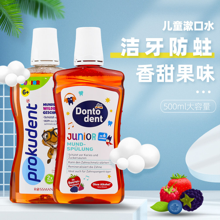 德国进口儿童漱口水防蛀牙龋齿微含氟杀菌清新口气宝宝预防牙结石,洗护清洁剂/卫生巾/纸/香薰,漱口水,淘宝优惠券,粉丝福利购,淘宝优惠卷