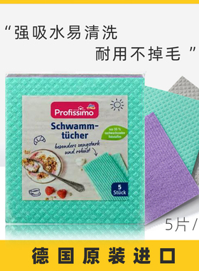 德国dm profissimo厨房抹布百洁布洗碗布吸水不沾油清洁湿布