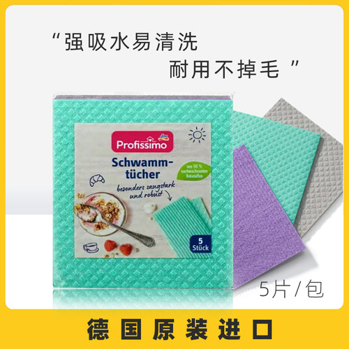 德国dmprofissimo厨房抹布