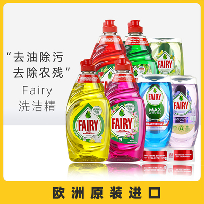 德国进口洗洁精fairy去油污450ml