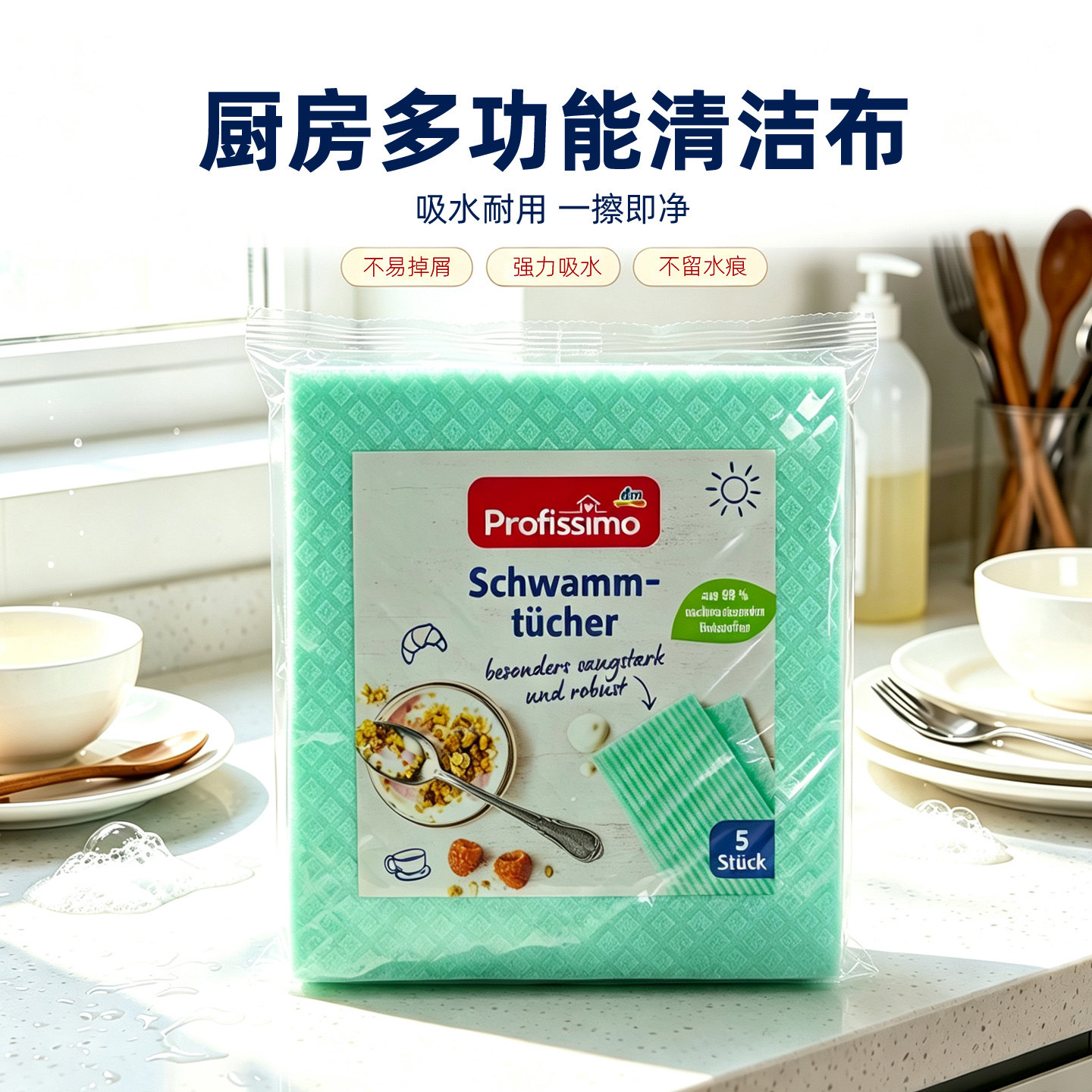 德国dmprofissimo厨房抹布图片