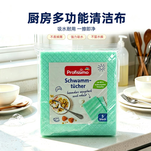 德国dmprofissimo厨房抹布