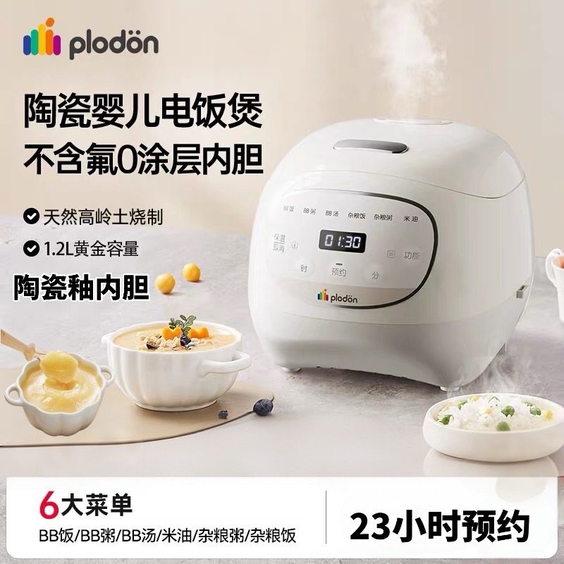 浦利顿陶瓷内胆婴儿电饭煲米油神器宝宝专用小电饭锅迷你煮粥煮饭