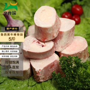 华胜缘牛棒骨中段五斤 新鲜速冻 国产纯干黄牛谷饲清真 顺丰包邮