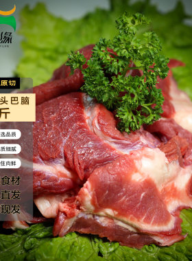 国产4斤黄牛筋头巴脑顺丰包邮