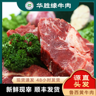 华胜缘牛脖骨五斤牛蝎子新鲜速冻 山东国产谷饲 纯干清真顺丰包邮