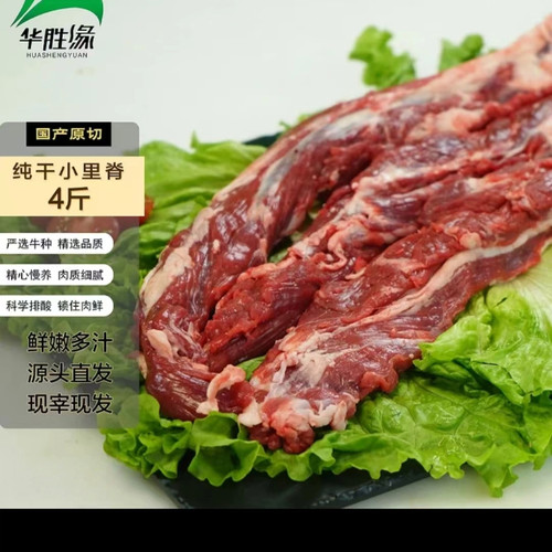 4斤国产牛小里脊肉新鲜牛小里脊