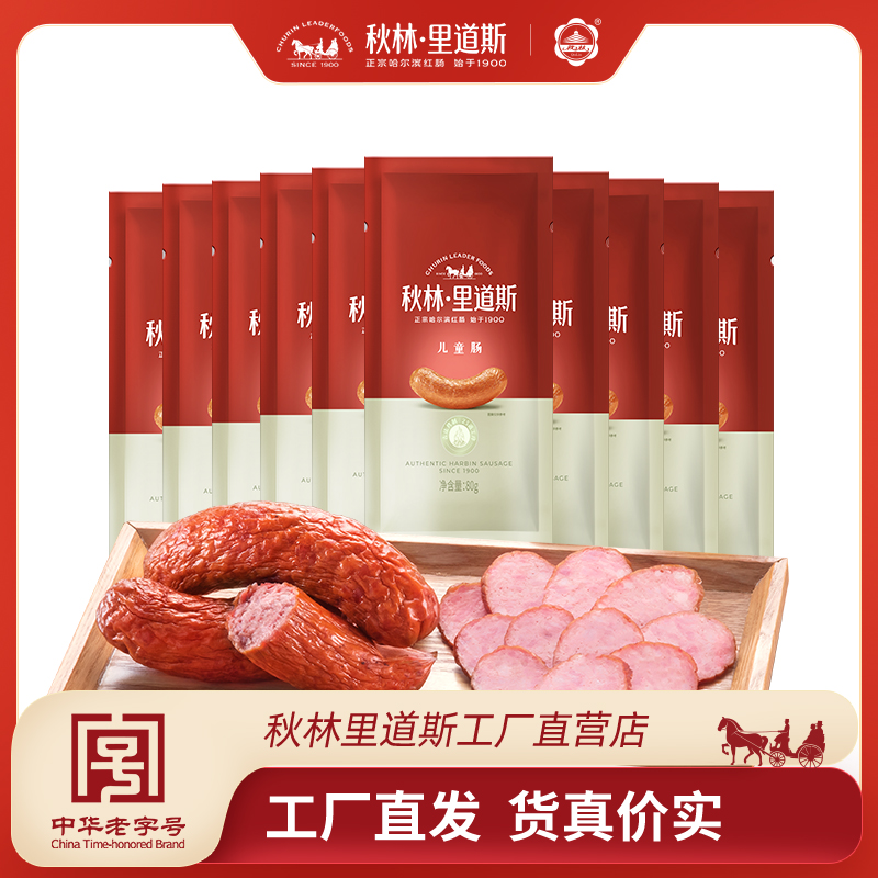 秋林·里道斯哈尔滨红肠儿童肠