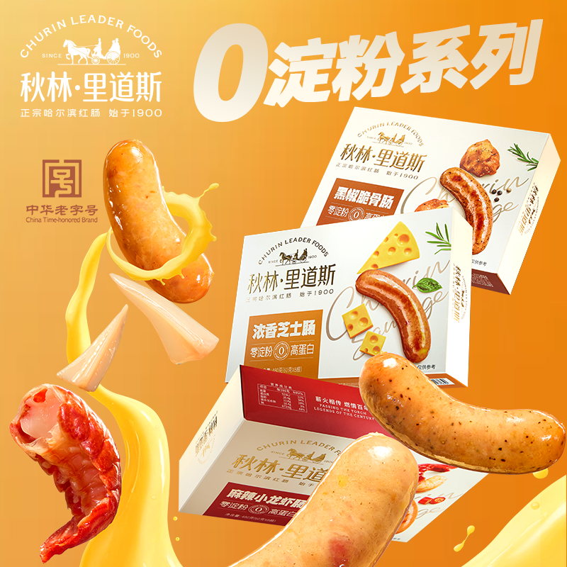 秋林里道斯【0淀粉肠】官方工厂自营高蛋白猪肉香肠即食零食小吃