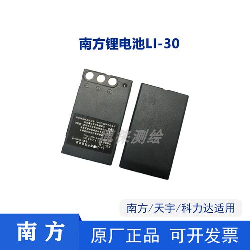 南方全站仪NTS-332R4/342R10M电池 LI-30充电器NC-III 天宇电池