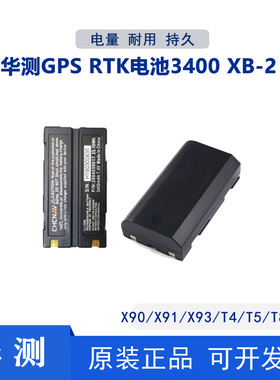 华测GPS/RTK电池XB-2  X90,X91,X93,T4,T5,T8 GNSS电池充电器双充