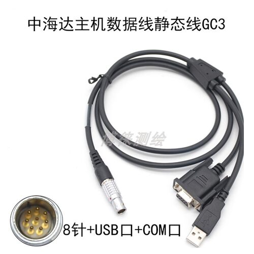 中海达RTK 海星达华星UC-1测深仪数据线Y型GC3/2/9静态电脑电源线