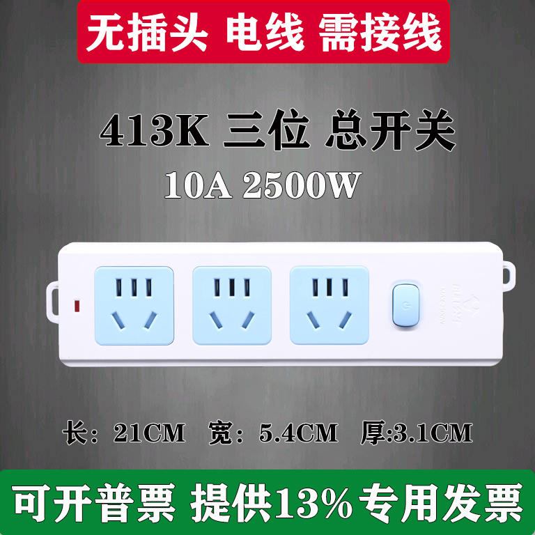 公牛插座不带线无线家用多功能用多孔电插板拖线板插排413k正品