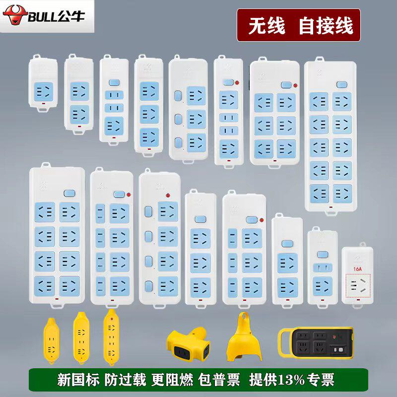 公牛正品无线插座插板不带线多功能多孔家用拖线板工程摔不烂接线