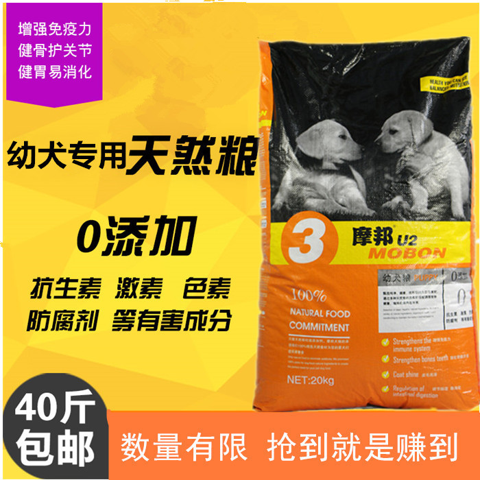 摩邦U2幼犬粮20kg德牧马犬杜宾金毛哈士奇边牧等中大型犬通用狗粮