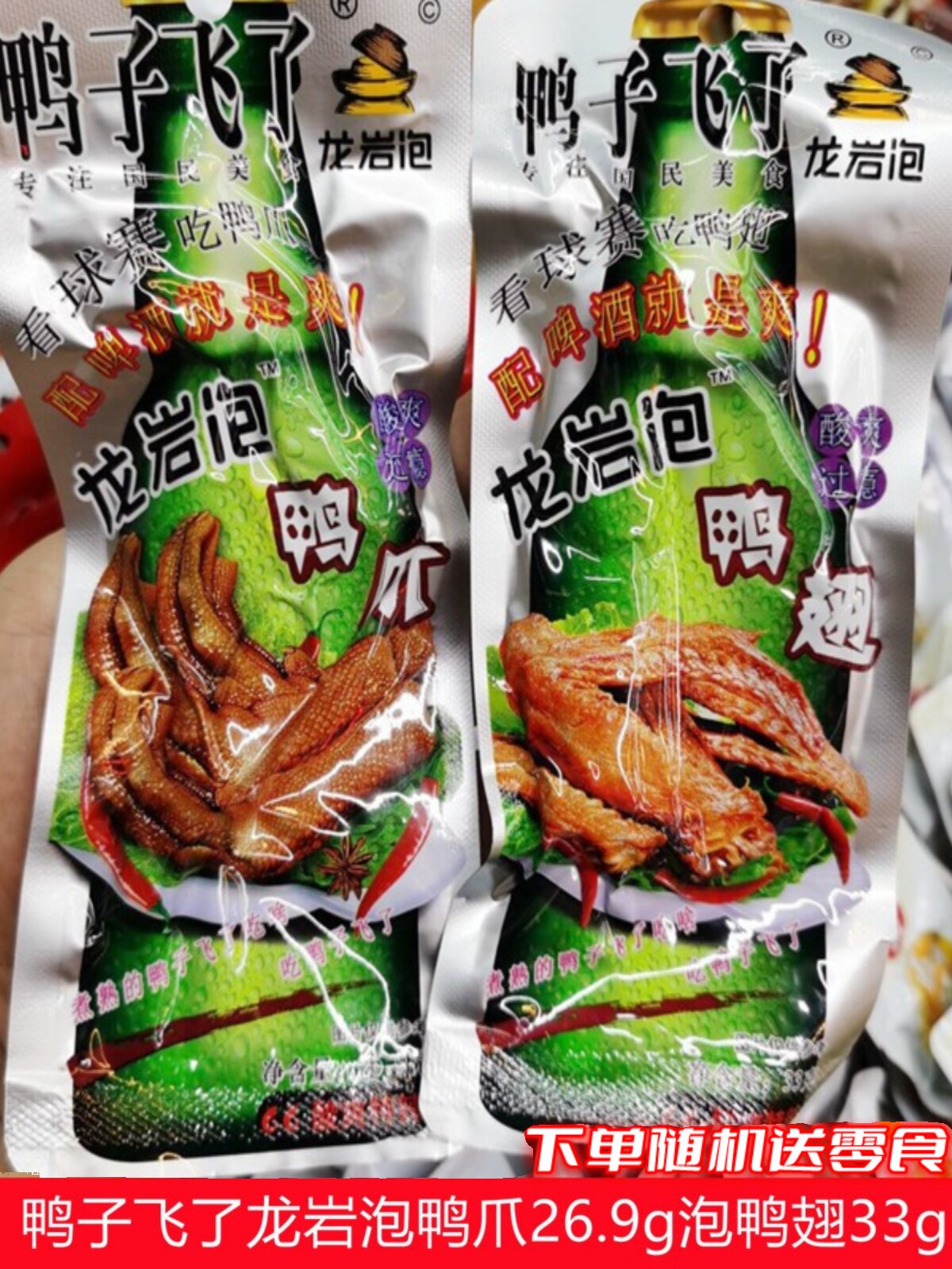 鸭子飞了龙岩泡鸭爪泡鸭翅泡鸭脖酱卤鸭肉泡鸭掌零食特产休闲小