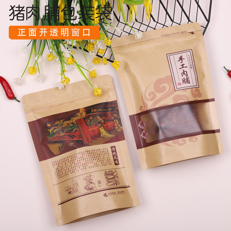 猪肉脯自封袋散装肉铺牛皮纸袋肉片密封袋肉条零食食品包装袋定制 天艺彩印包装 淘优券