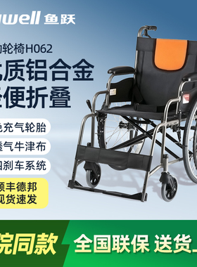 鱼跃H062铝合金轮椅车折叠轻便老年人专用多功能残疾人代步手推车