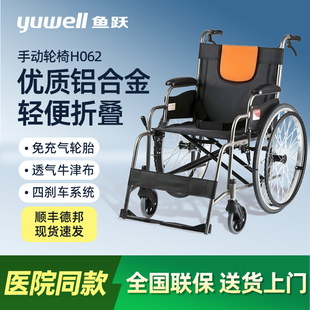 鱼跃H062铝合金轮椅车折叠轻便老年人专用多功能残疾人代步手推车