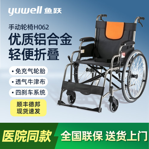 鱼跃H062折叠轮椅车铝合金轮椅