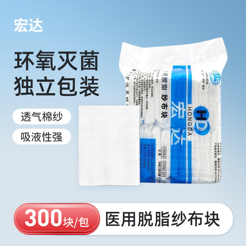 宏达医用脱脂纱布块独立包装