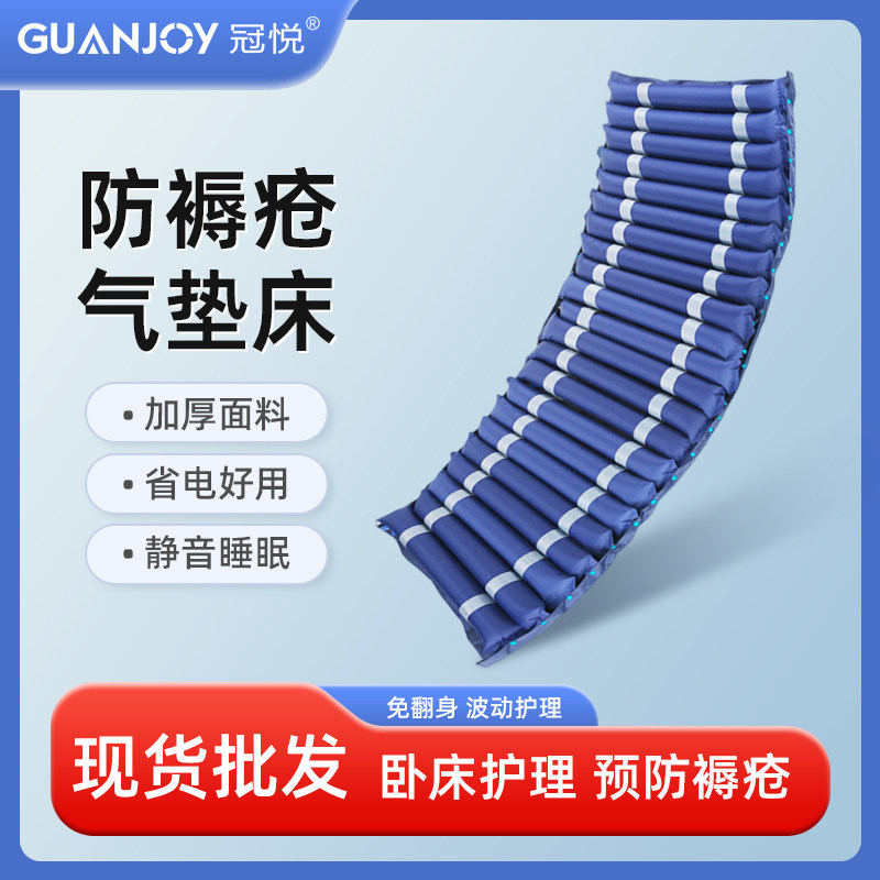 冠悦防褥疮气床垫单人防褥疮瘫痪卧床病人家用护理充气翻身垫