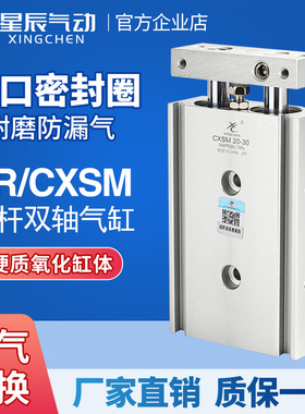 星辰双轴双杆气缸小型气动TR/CXSM10-10/15x6-20x30x40*50/60-100