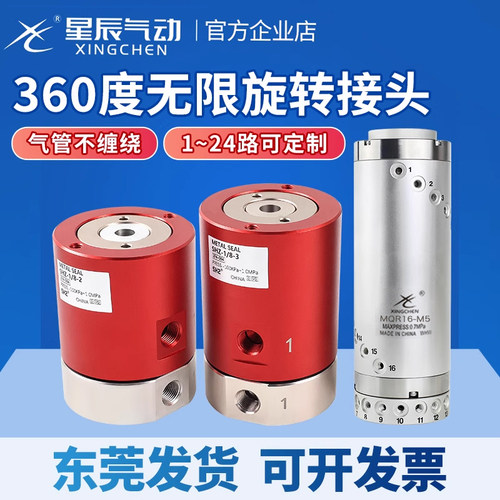 MQR旋转接头现货秒发质保一年