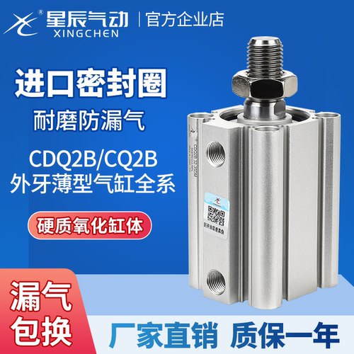 星辰acqs薄型气缸质保一年秒发