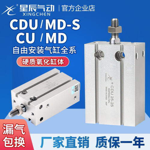 星辰CDU自由安装气缸质保一年
